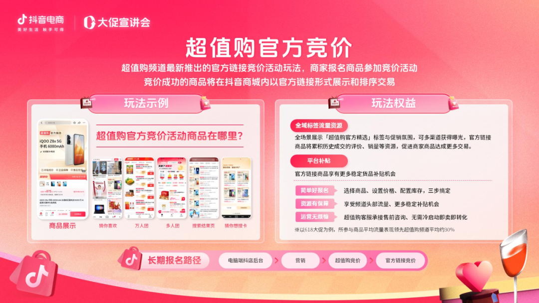 共赴“浪漫”之约！抖音商城情人节正式启动！