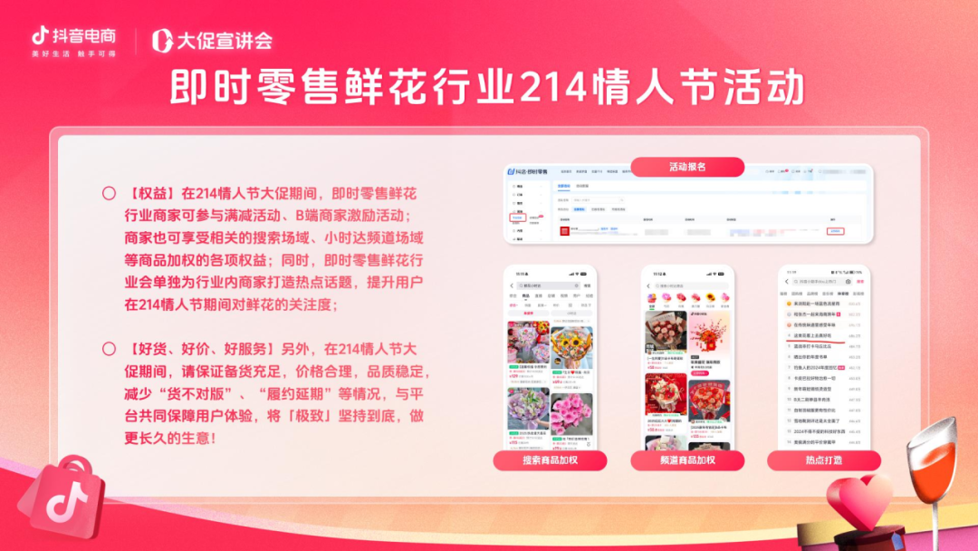 共赴“浪漫”之约！抖音商城情人节正式启动！
