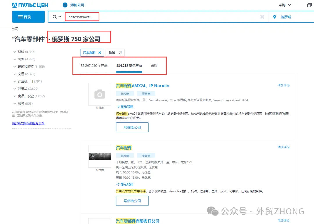 外贸市场开发【俄罗斯】