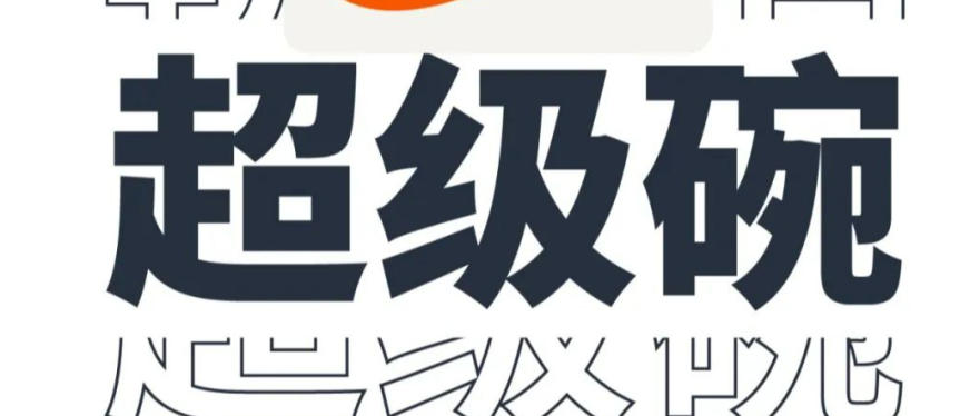 超级碗狂欢来袭！品牌如何把握这场体育热潮的出海新机遇？