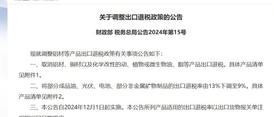出口退税重大调整！部分退税直接取消，部分降幅超30%！