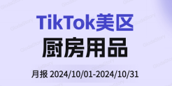 TikTok美区厨房用品品类分析报告（2024年10月）