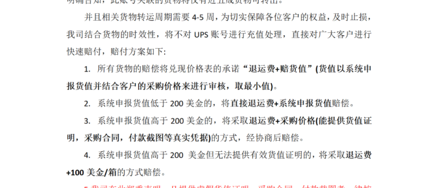 跑水账号被端,货主来领货吧