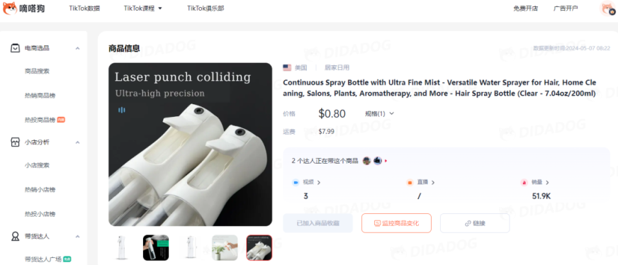 “喷壶”日出万单,夏日好物市场广阔