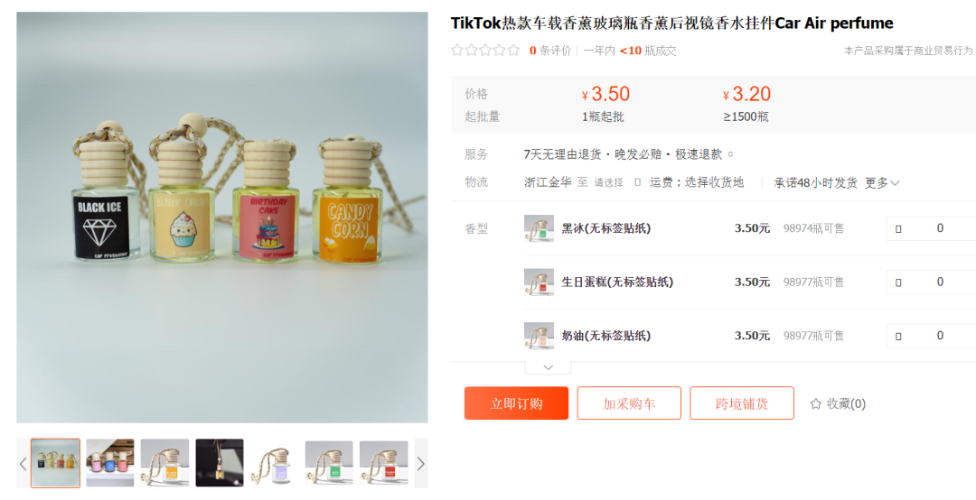 多款车载香薰在TikTok爆火