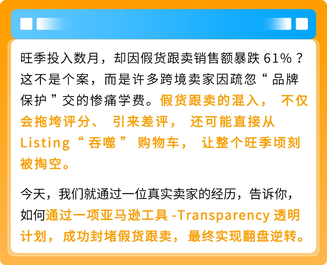 旺季销售额暴跌61%？卖家亲述：亚马逊这步保护千万别忽略！