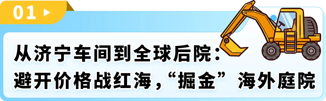 10天狂销8.5万美金！“大块头”挖掘机也能在亚马逊逆袭爆单？