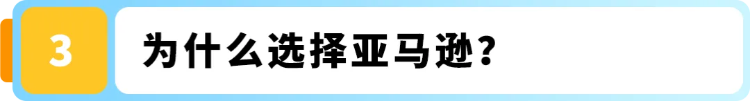 10天狂销8.5万美金！“大块头”挖掘机也能在亚马逊逆袭爆单？