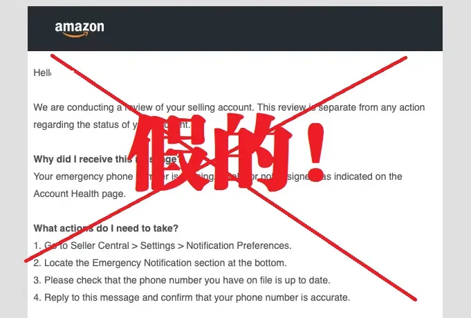 注意!最近很多亚马逊卖家被“钓鱼”!