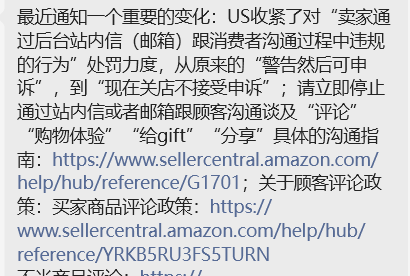 亚马逊又发重要新规，一旦违规封店不接受申诉！