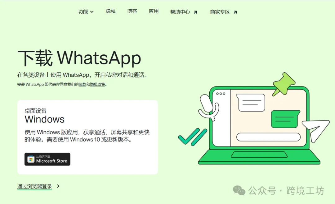 WhatsApp桌面版和网页版有什么区别，外贸人选哪个？