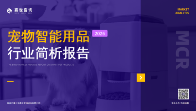 2026宠物智能用品行业报告