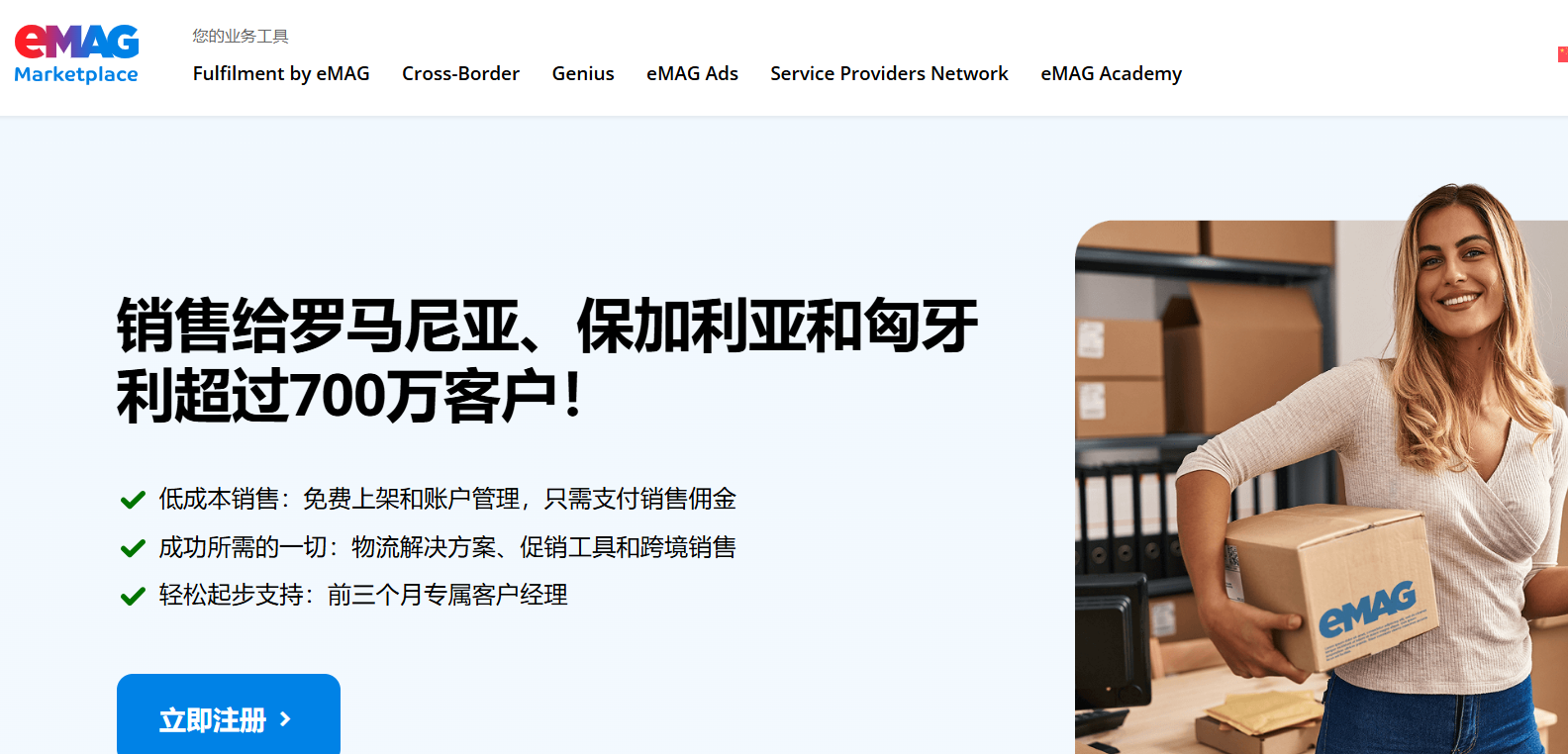 跨境电商平台eMAG怎么样？2026最新入驻条件/费用/开店流程及新卖家优惠政策