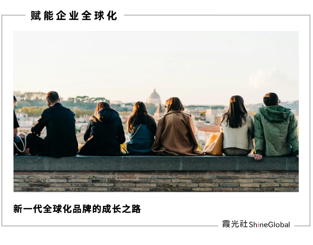 全球 Z 世代潮,中国品牌出海的新逻辑-出海网