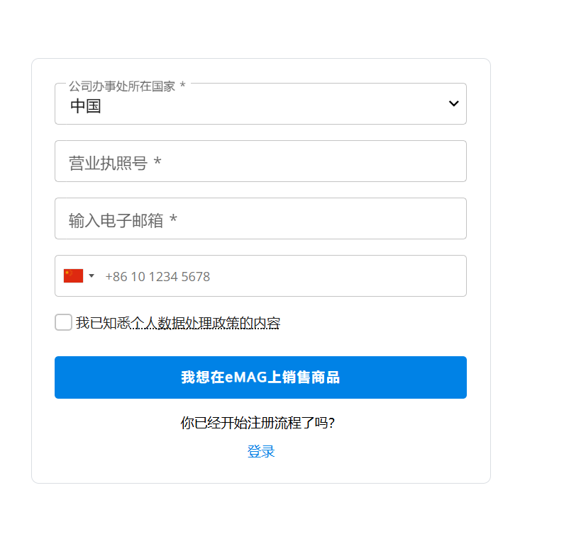 跨境电商平台eMAG怎么样？2026最新入驻条件/费用/开店流程及新卖家优惠政策