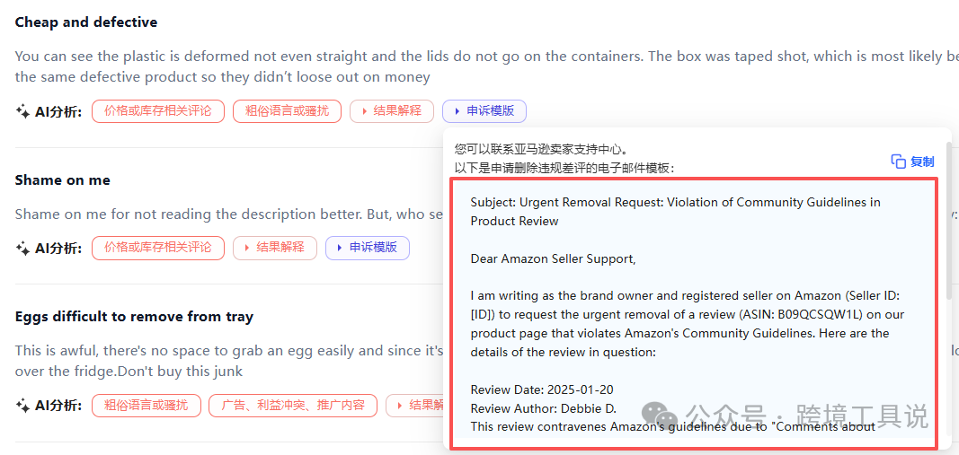 亚马逊遭遇恶意差评怎么办？恶意差评处理工具“真实案例+应用场景”详解！