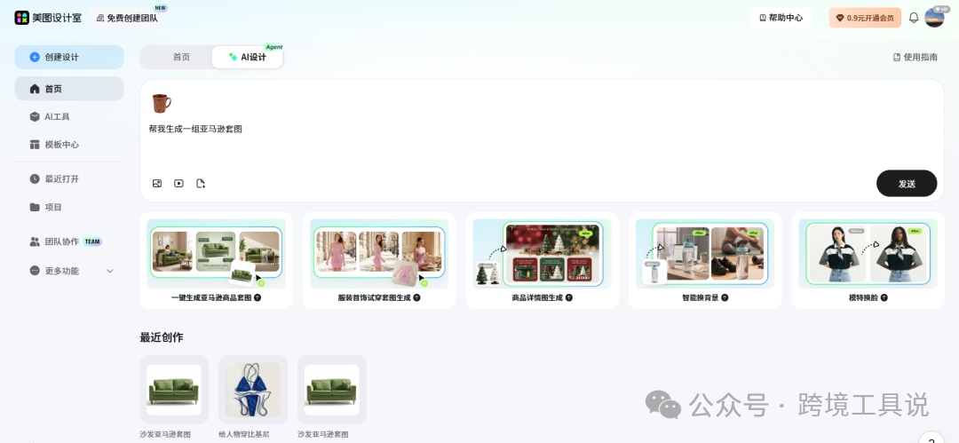免费AI生图工具，跨境商家必备工具！一句话生成一整套亚马逊商品图！