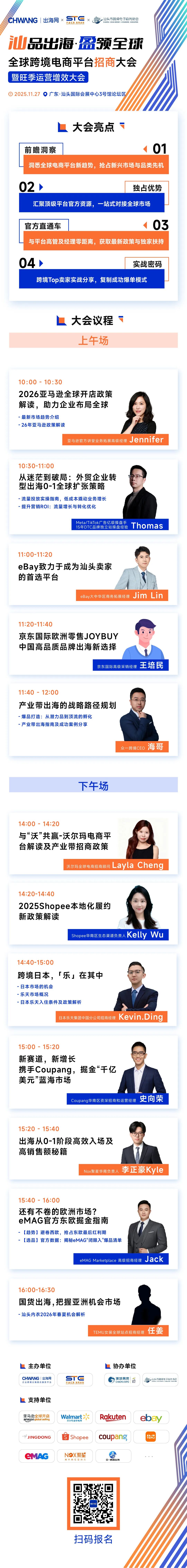 跨境电商巨头齐聚汕头，揭秘年销破亿的“三重”密码