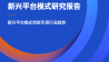 2024年跨境电商新兴平台模式研究报告