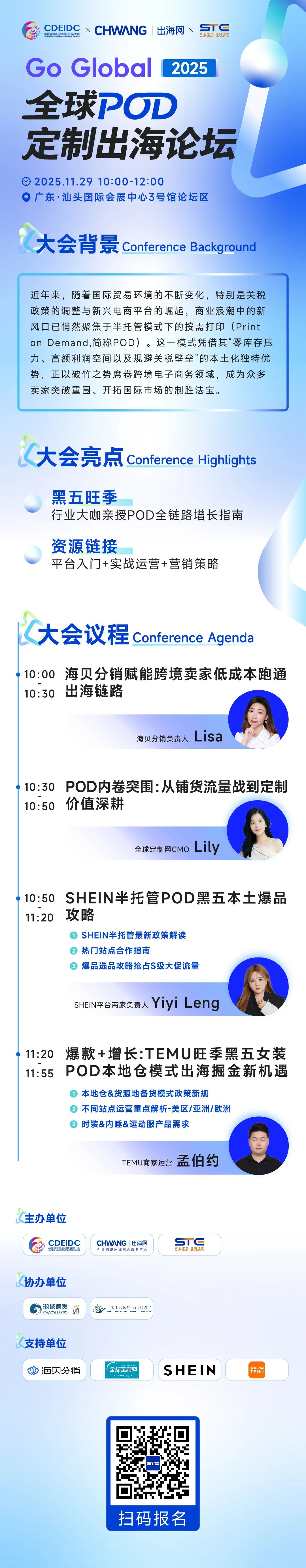 零库存 + 高溢价！11.29 汕头 POD 论坛，黑五旺季的最后一张船票