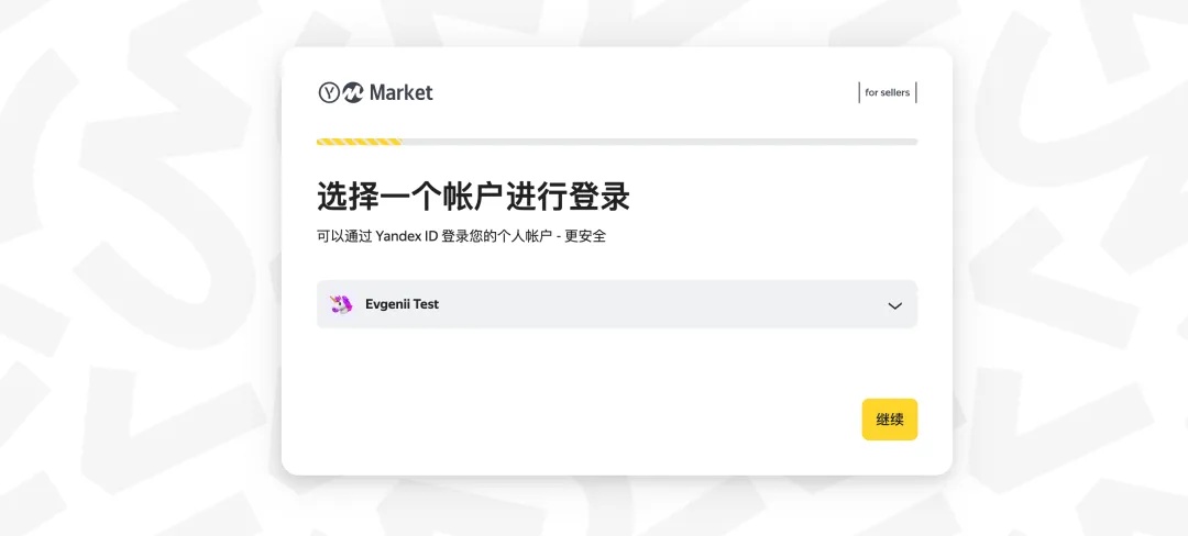 掘金俄罗斯市场，先从入驻Yandex Market开始！Yandex Market入驻流程！