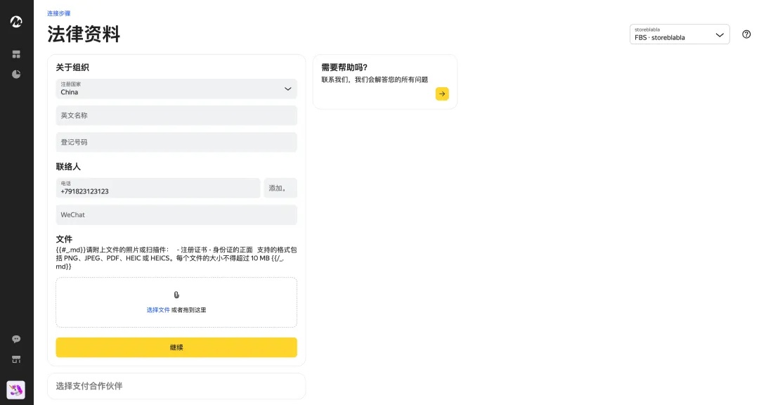 掘金俄罗斯市场，先从入驻Yandex Market开始！Yandex Market入驻流程！