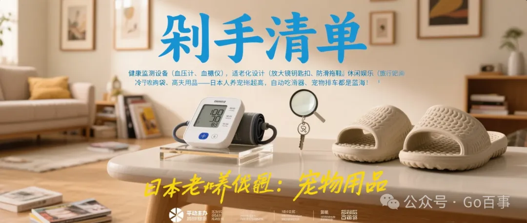 还在卷欧美？不如来看看2025年日本市场跨境电商爆款指南！