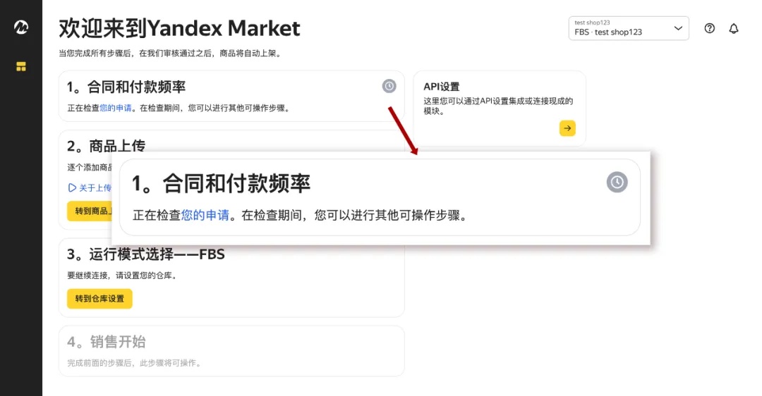 掘金俄罗斯市场，先从入驻Yandex Market开始！Yandex Market入驻流程！