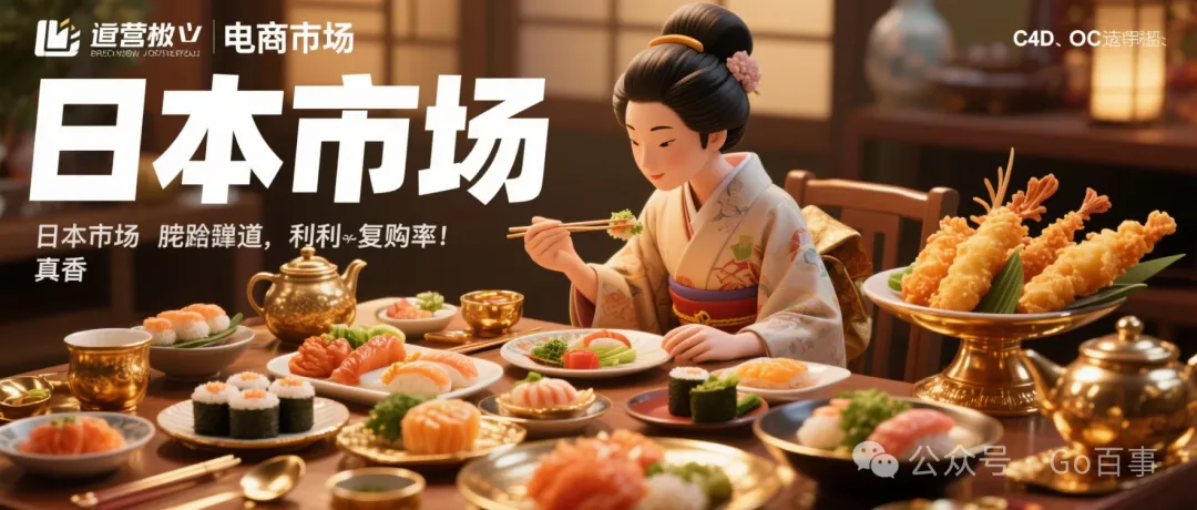 还在卷欧美？不如来看看2025年日本市场跨境电商爆款指南！