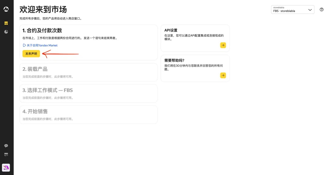 掘金俄罗斯市场，先从入驻Yandex Market开始！Yandex Market入驻流程！