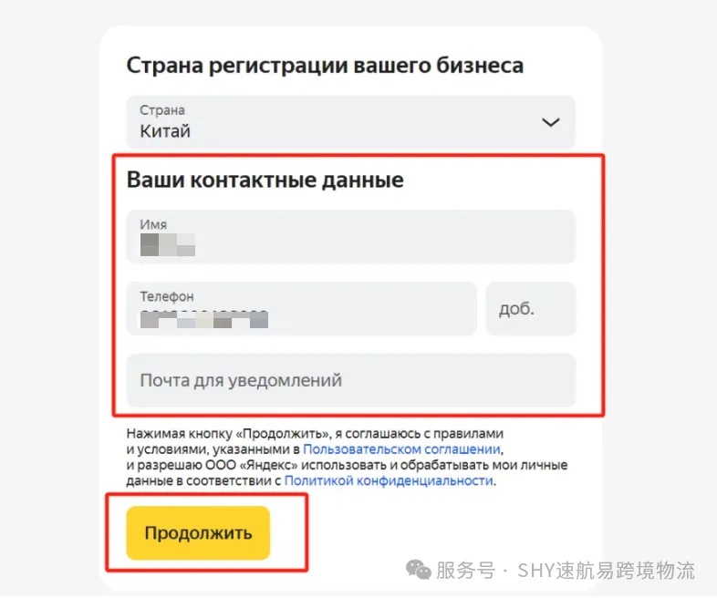 掘金俄罗斯市场，先从入驻Yandex Market开始！Yandex Market入驻流程！