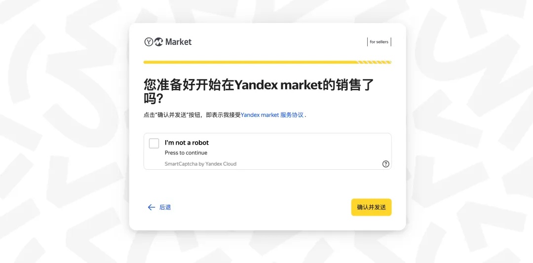 掘金俄罗斯市场，先从入驻Yandex Market开始！Yandex Market入驻流程！