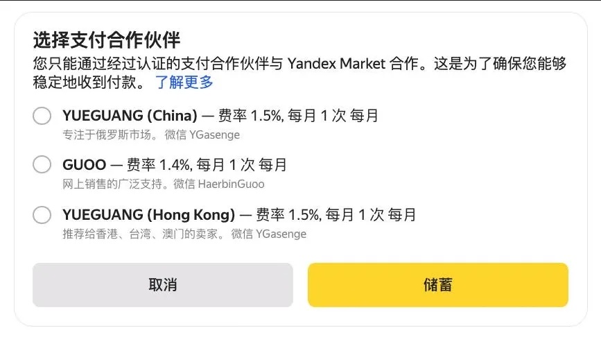 掘金俄罗斯市场，先从入驻Yandex Market开始！Yandex Market入驻流程！