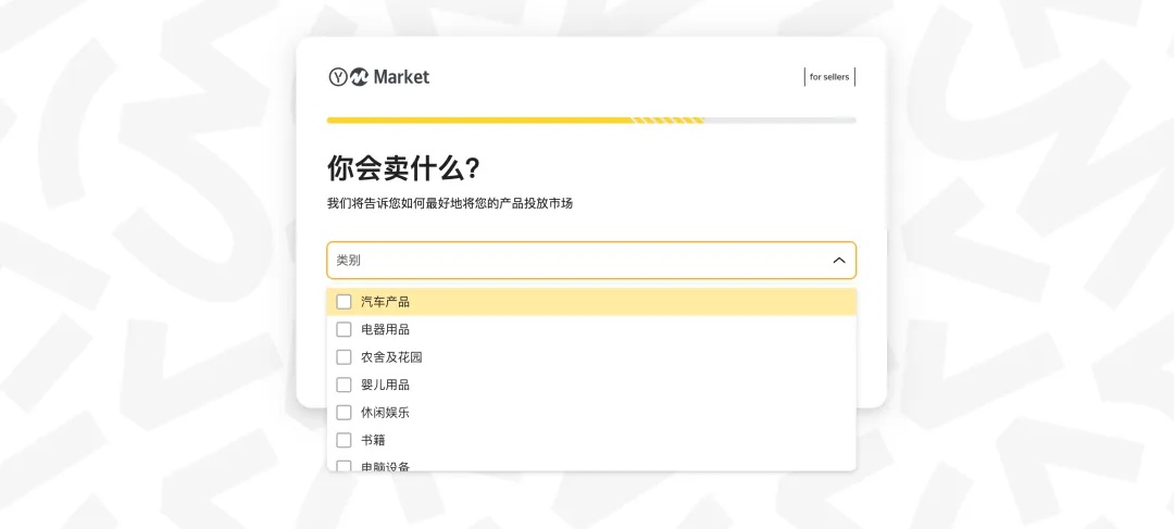 掘金俄罗斯市场，先从入驻Yandex Market开始！Yandex Market入驻流程！