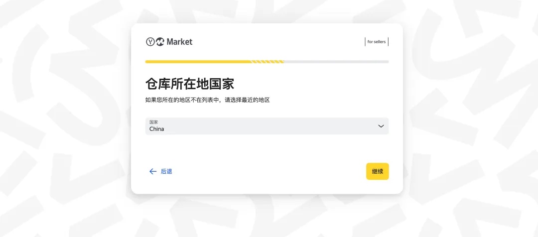 掘金俄罗斯市场，先从入驻Yandex Market开始！Yandex Market入驻流程！