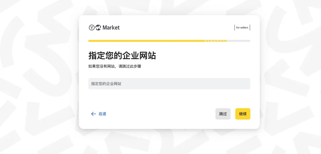 掘金俄罗斯市场，先从入驻Yandex Market开始！Yandex Market入驻流程！