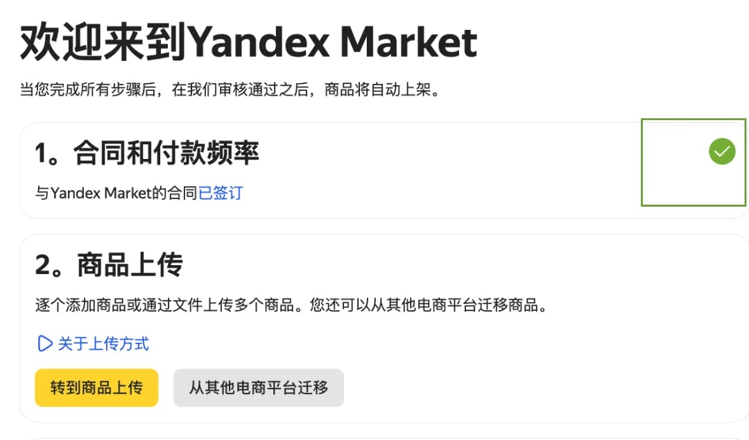 掘金俄罗斯市场，先从入驻Yandex Market开始！Yandex Market入驻流程！