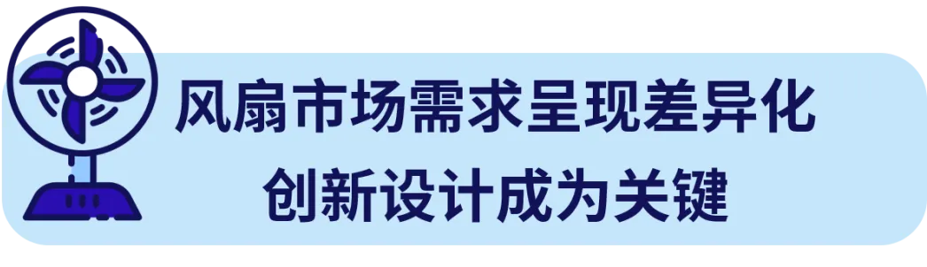 中国制造抢占欧洲清凉经济！2025年夏季家电爆款清单来了！​