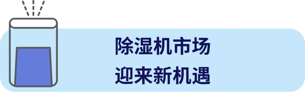 中国制造抢占欧洲清凉经济！2025年夏季家电爆款清单来了！​