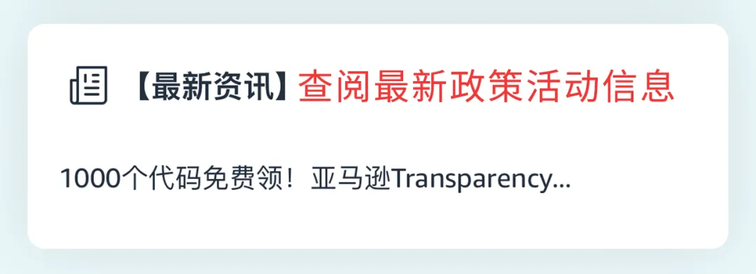一键防假货跟卖！亚马逊一站式品牌保护神器重磅上线！