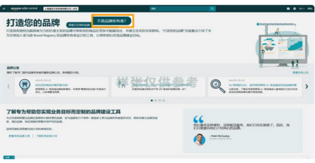 2025最新亚马逊品牌注册流程手册来了！