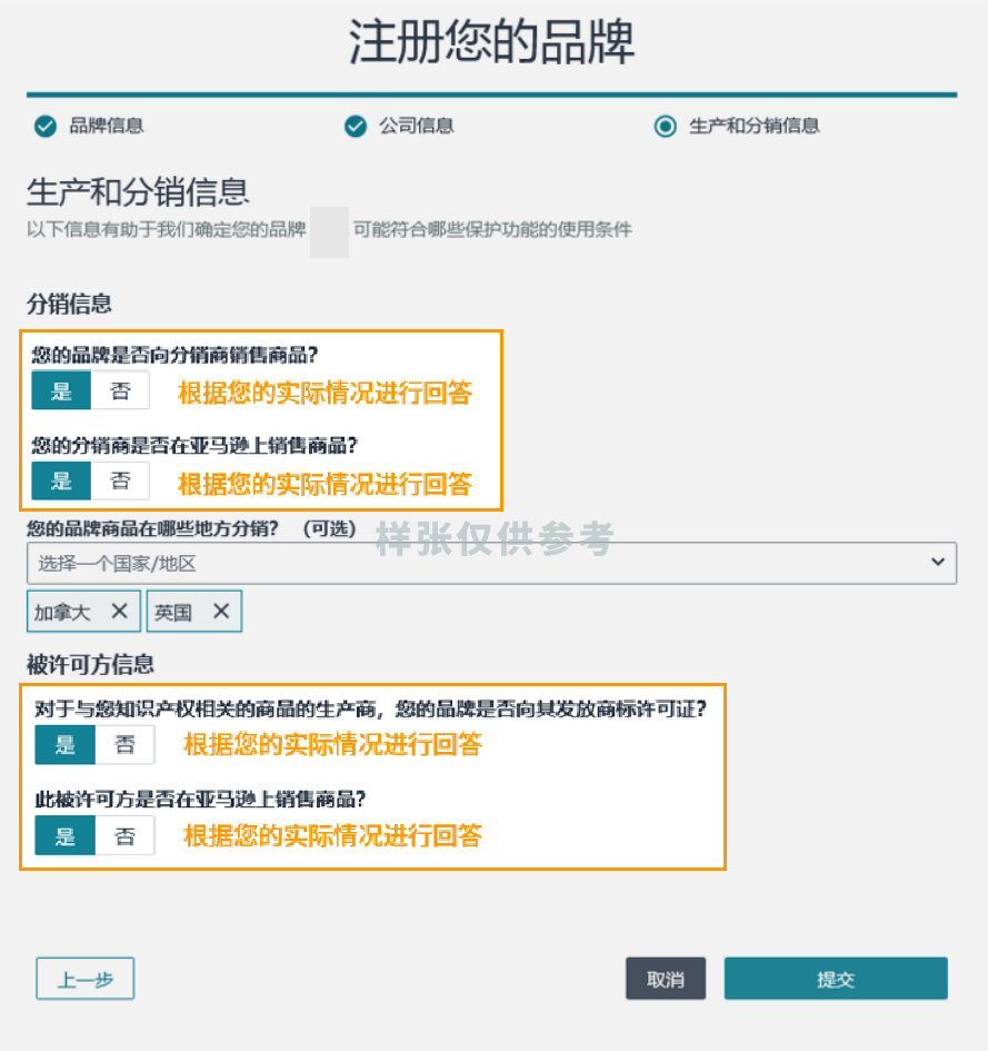 2025最新亚马逊品牌注册流程手册来了！
