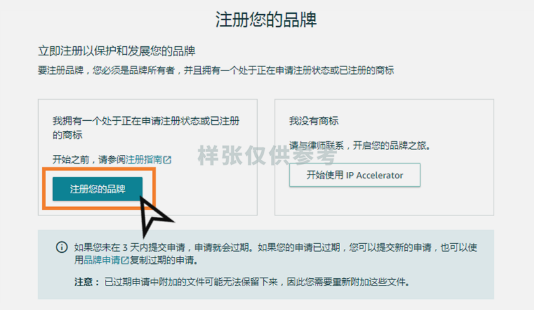 2025最新亚马逊品牌注册流程手册来了！