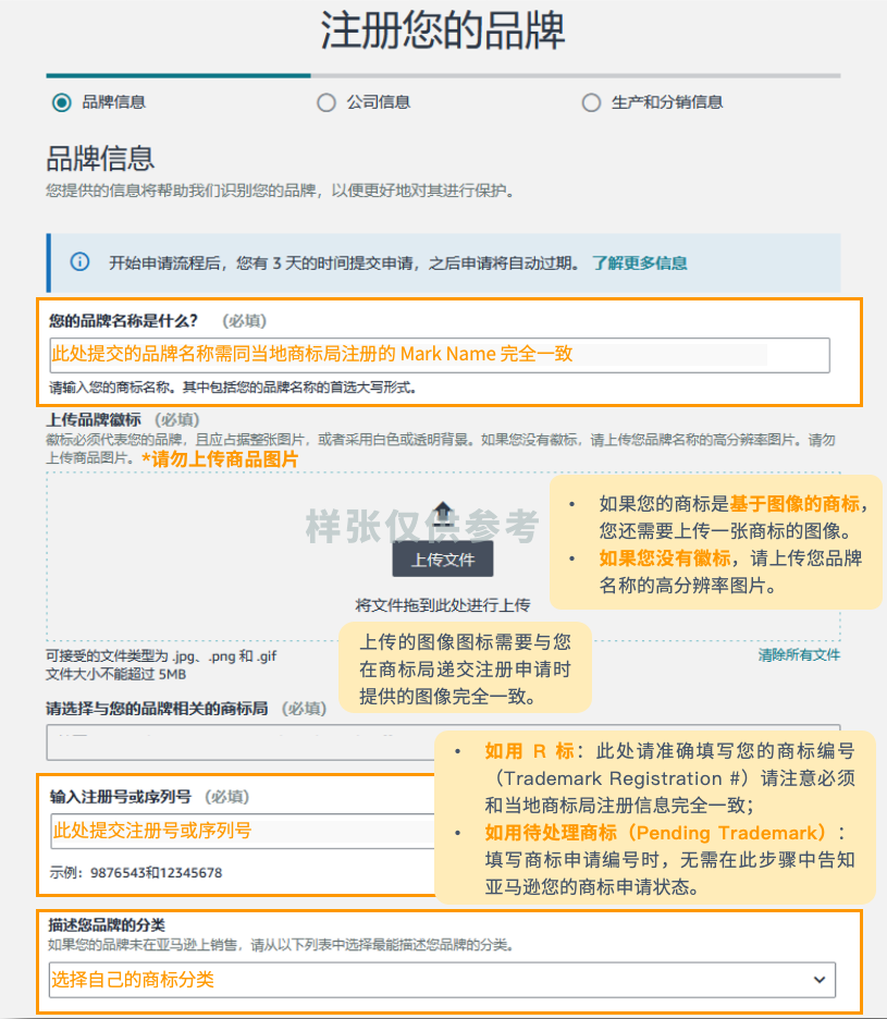 2025最新亚马逊品牌注册流程手册来了！