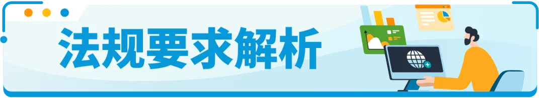 速看！亚马逊爱尔兰站合规要求官方权威解读！
