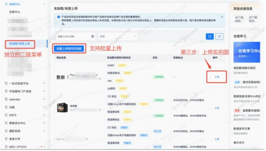 SHEIN 平台美国童鞋合规管控公告