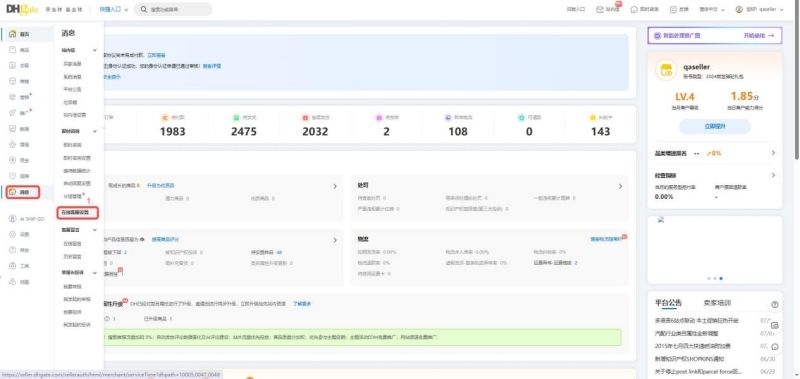 敦煌网推出"在线客服设置"功能,助力商家抢占夜间流量高峰