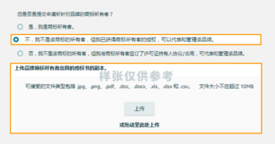 2025最新亚马逊品牌注册流程手册来了！