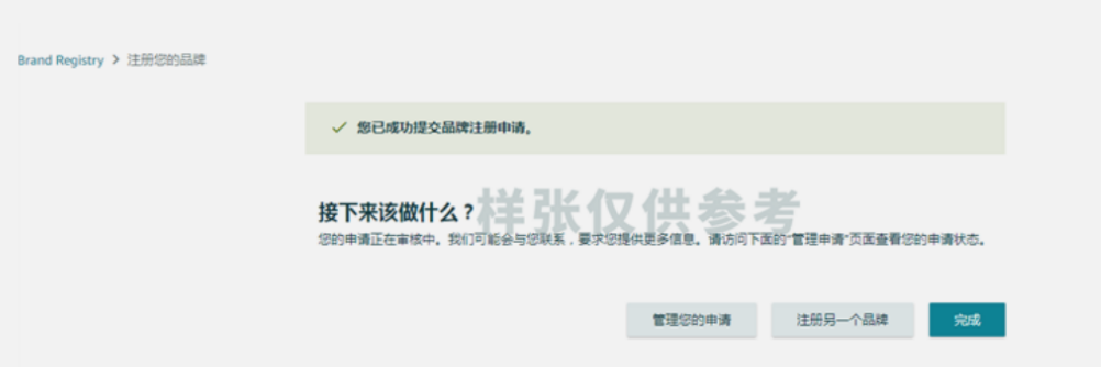 2025最新亚马逊品牌注册流程手册来了！