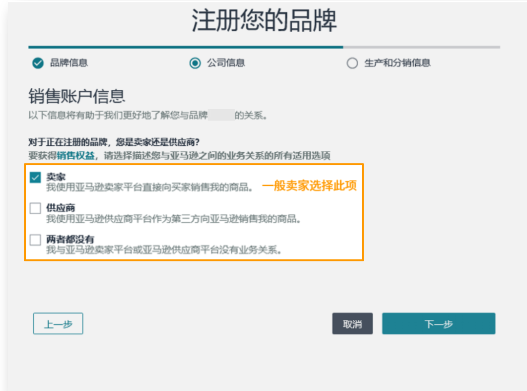 2025最新亚马逊品牌注册流程手册来了！